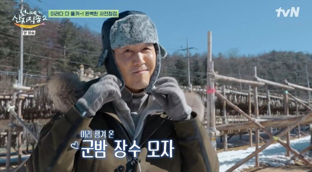 이정재 산지직송2