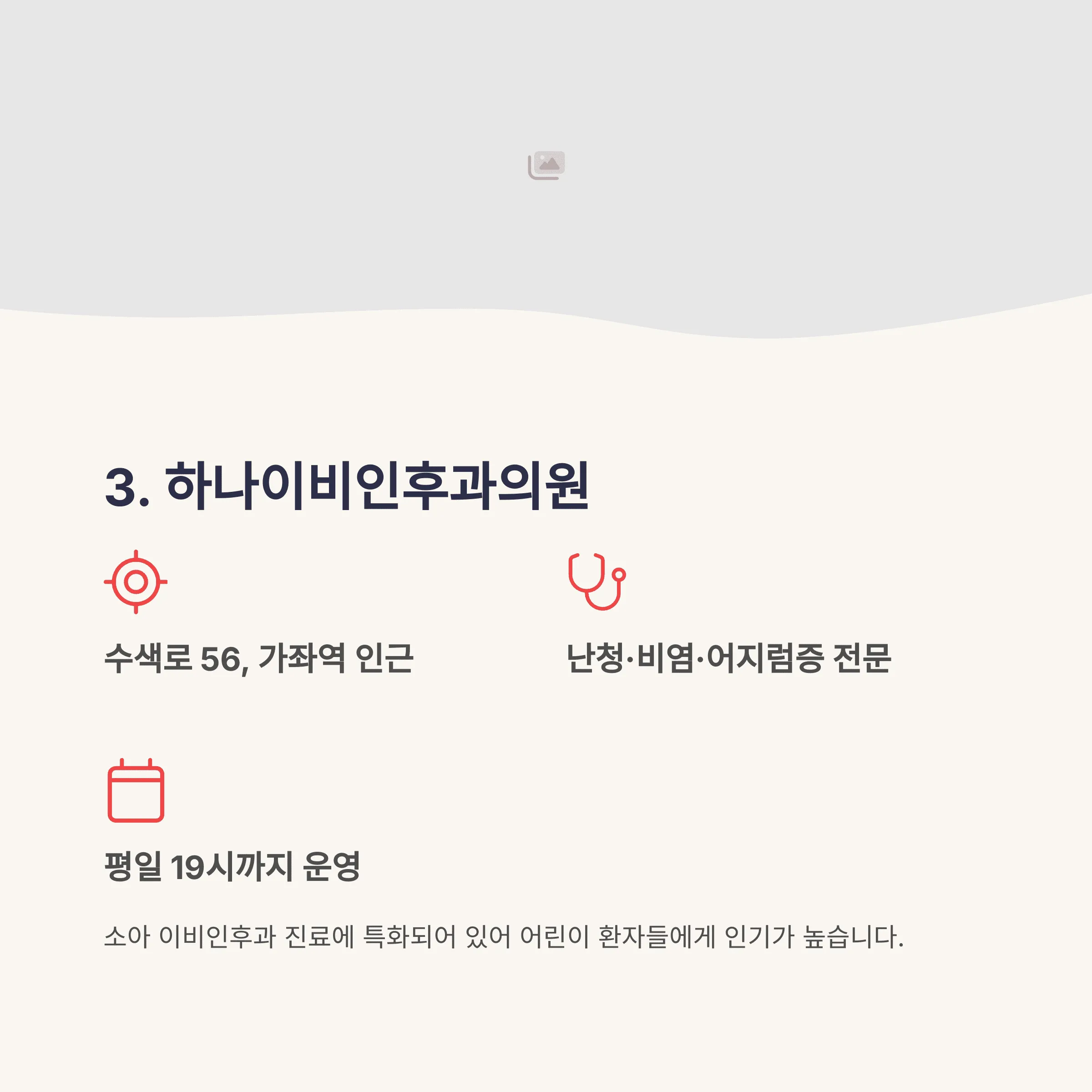 서울 서대문구 이비인후과 추천