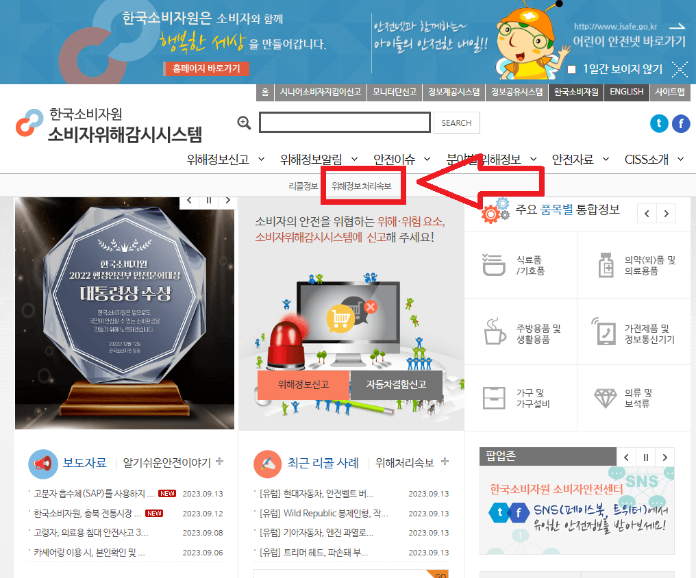 위해정보처리속보