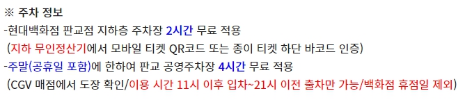 판교 CGV 주차 정보