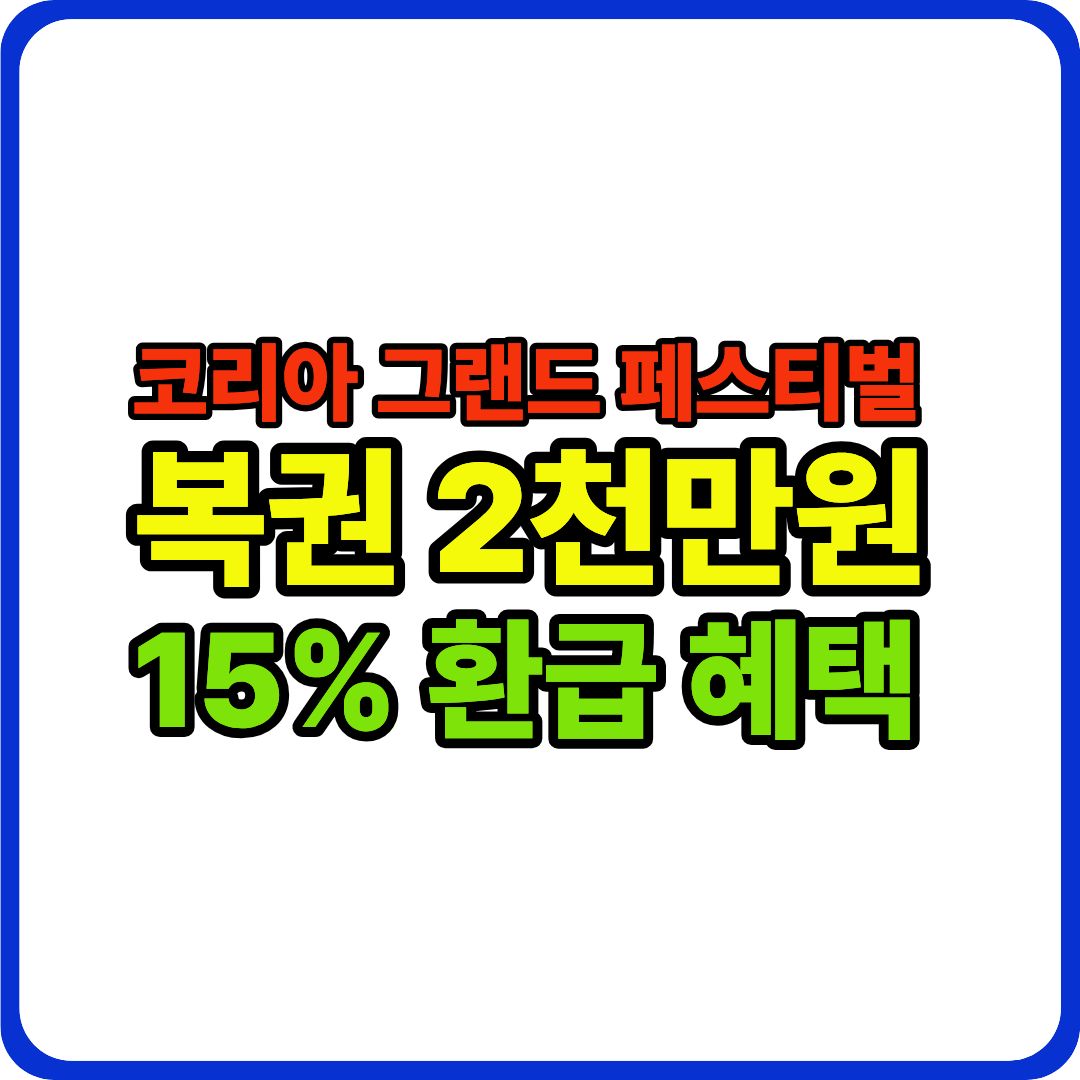 복권 2천만원 이미지