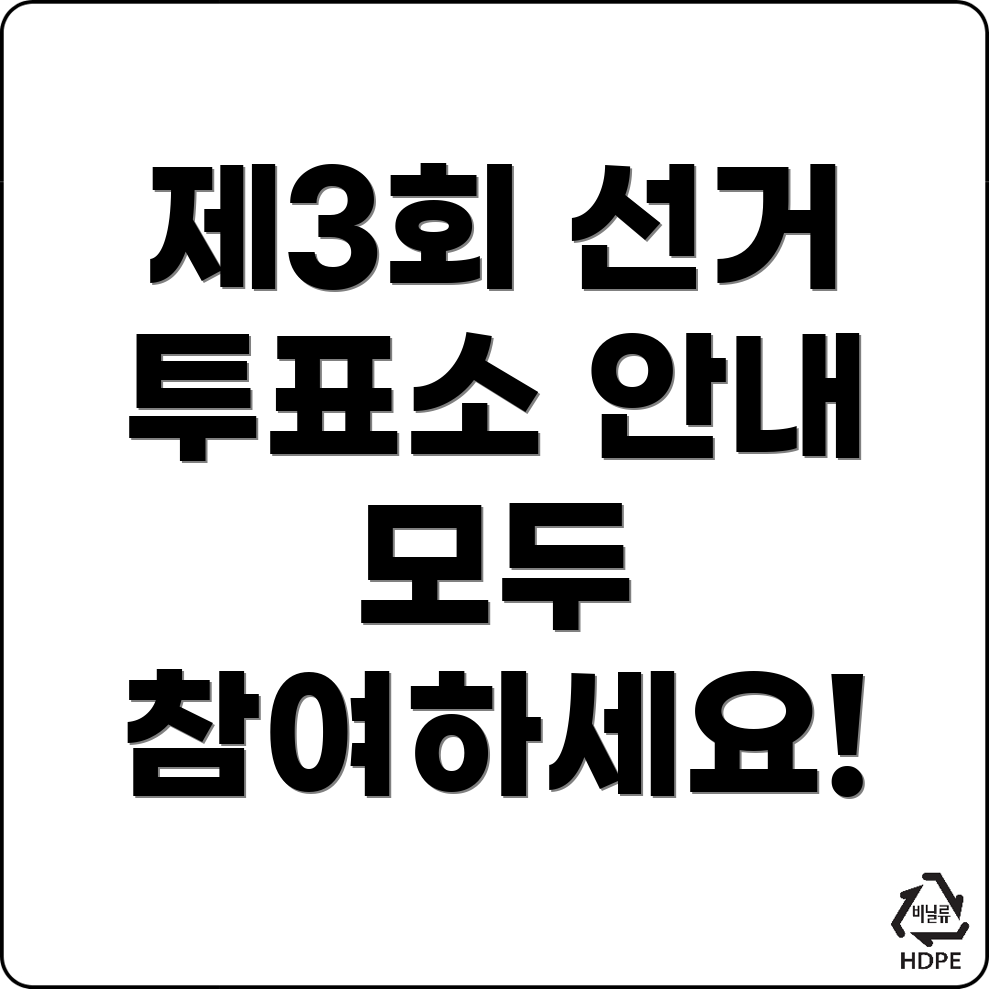 대전 중구 제3회 전국동시 조합장 선거