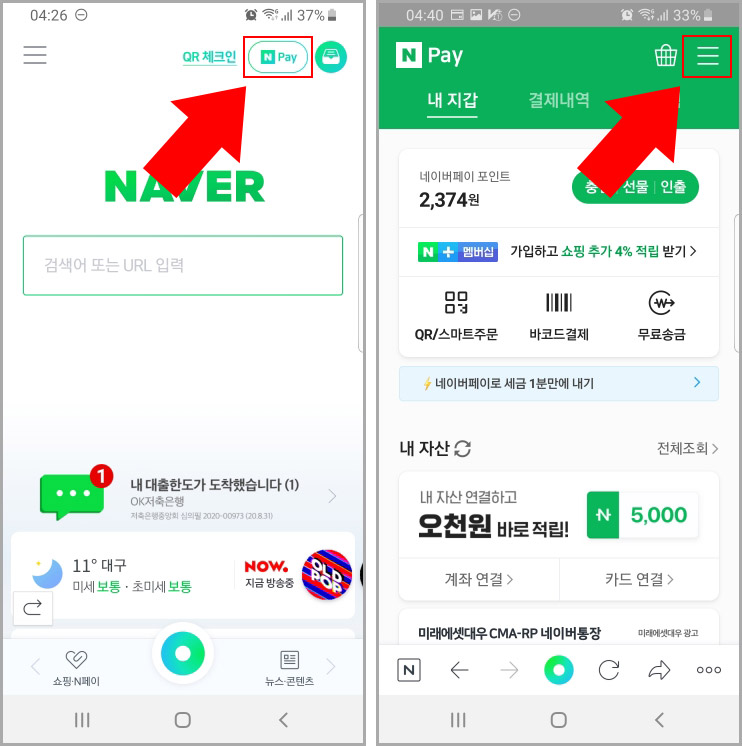 네이버 페이 송금 취소