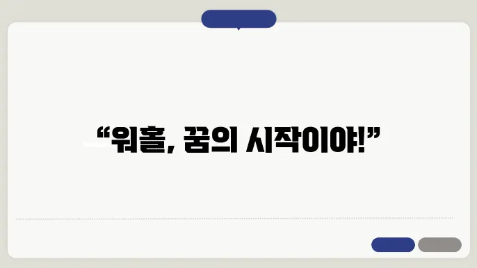 워홀 신청