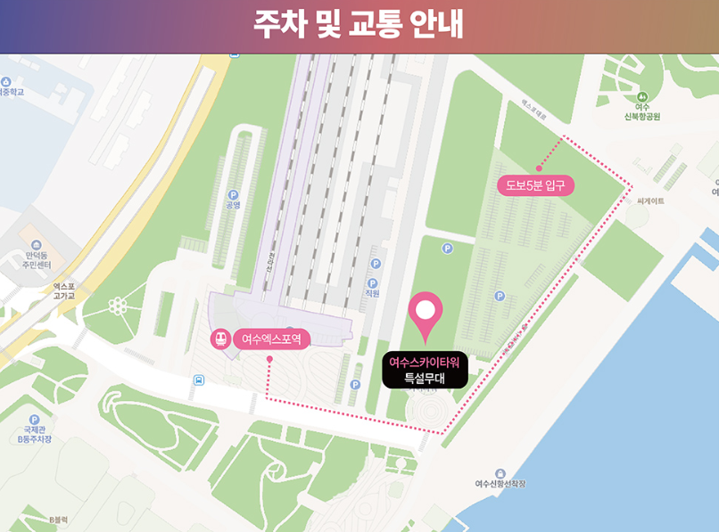 마이케이 페스타 in 여수