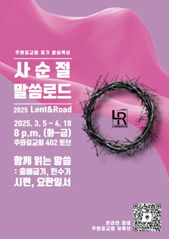 사순절 기간 대표 기도문 모음_24