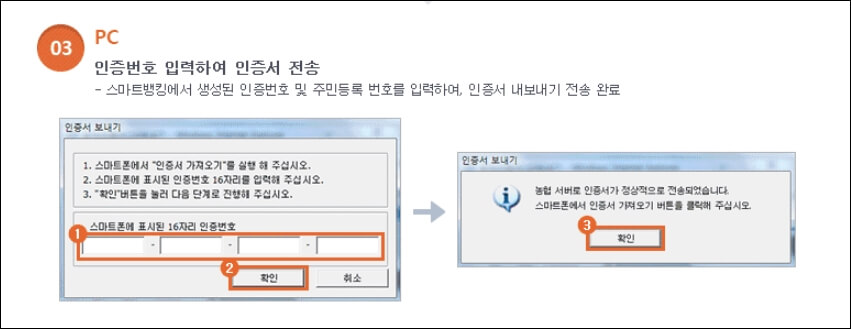 농협 공인인증서 갱신/재발급 방법21