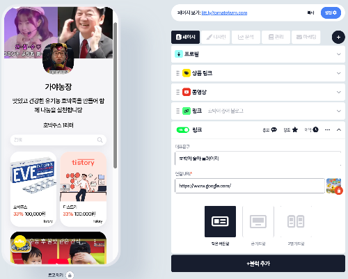 프로필 설정 후 상품페이지, 관련동영상 등 추가해서 홍보할 수 있도록 만든 리틀리 홈페이지