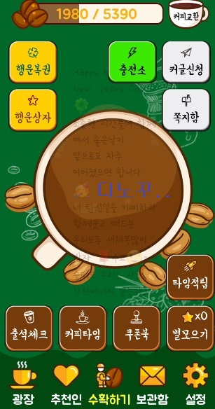 앱테크 스벅각