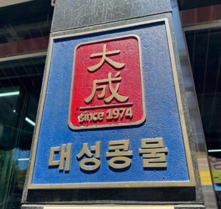 한국기행-광주-전재벌-콩국수