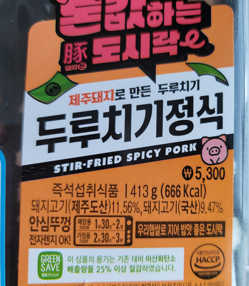 편의점 두루치기정식 도시락 가격 및 칼로리 정보