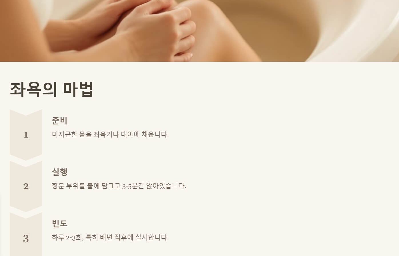 치질 증상 자가치료법