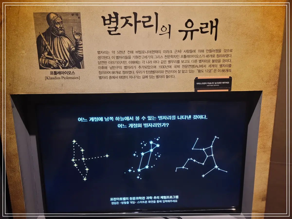 천문과학과-별자리-유래