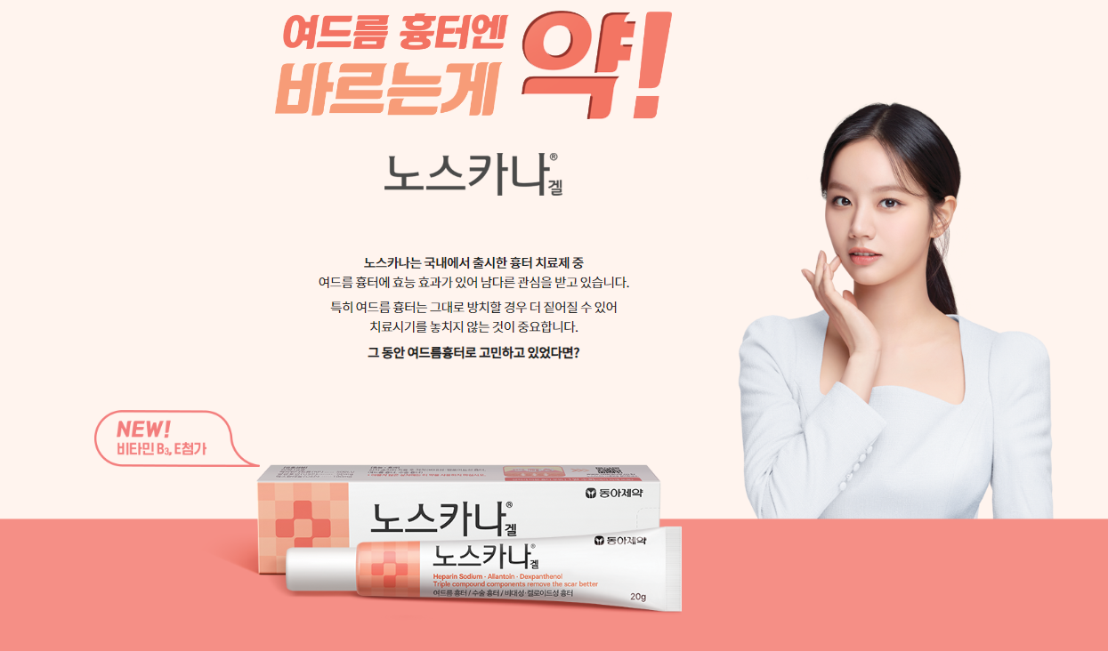 노스카나 겔