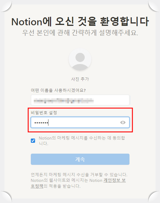 노션(Notion)