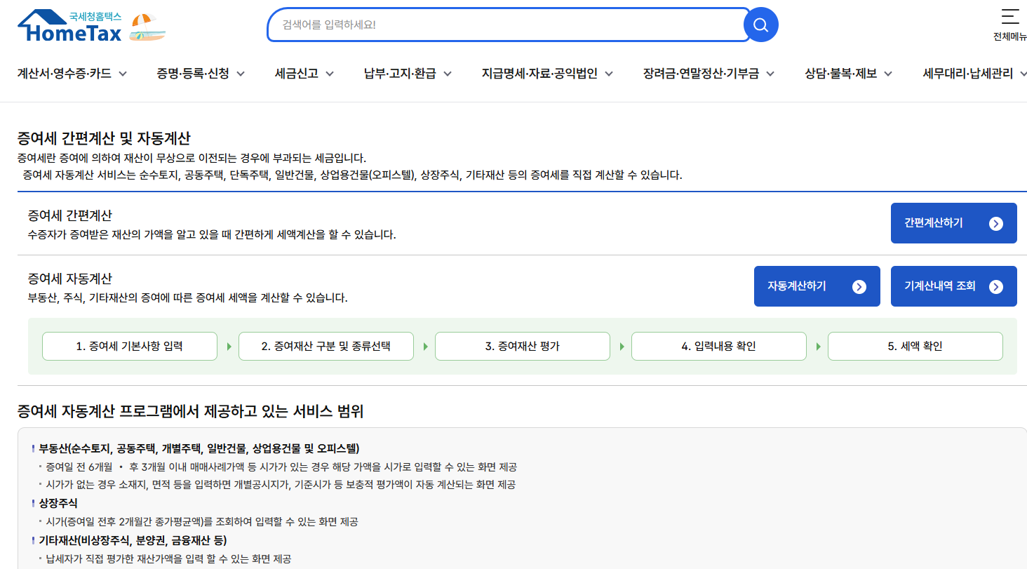 가족 간 송금 한도, 생활비&middot;용돈의 증여세 기준