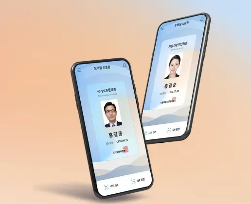 모바일 운전면허증