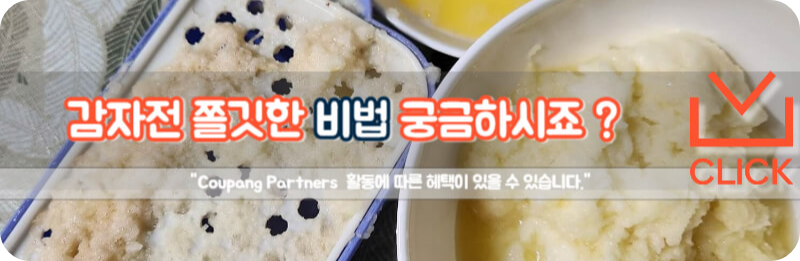 감자전 만들기
감자전 재료