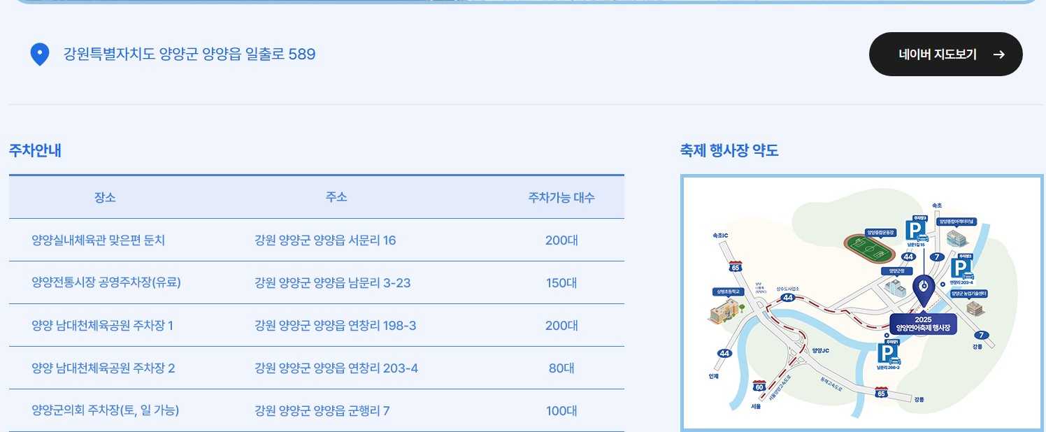 2025양양연어축제 연어 맨손잡기,상품권 환급