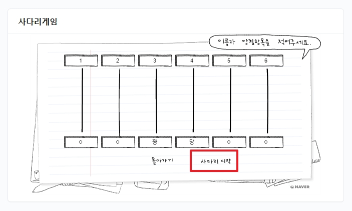 하단에 벌칙 내용을 입력하고 시작 버튼을 누르는 화면