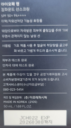 아이오페-선크림-정보
