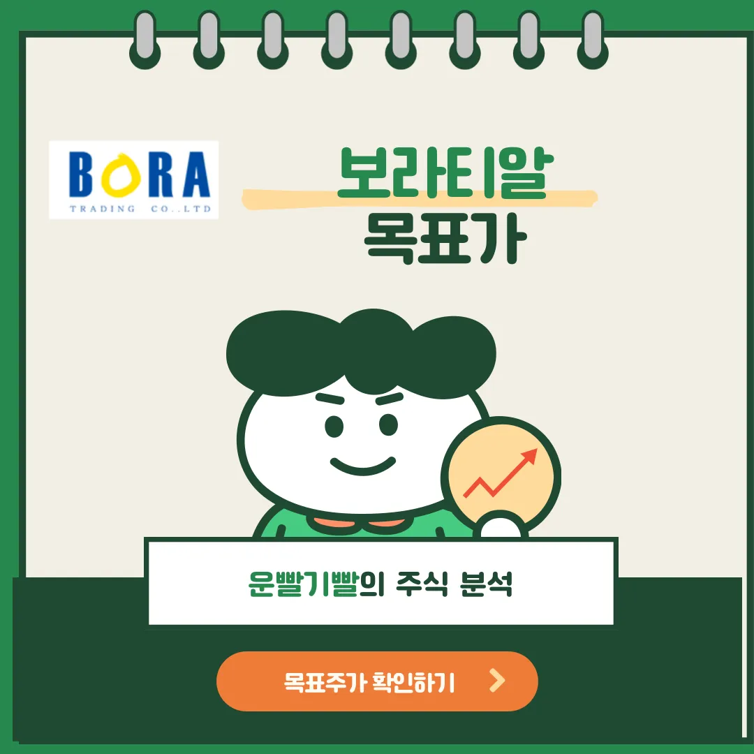 보라티알 목표가