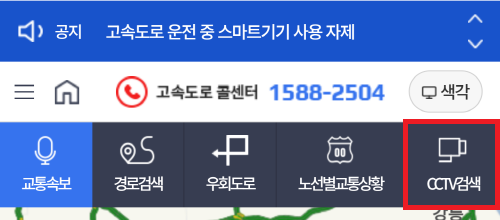 실시간-고속도로-CCTV