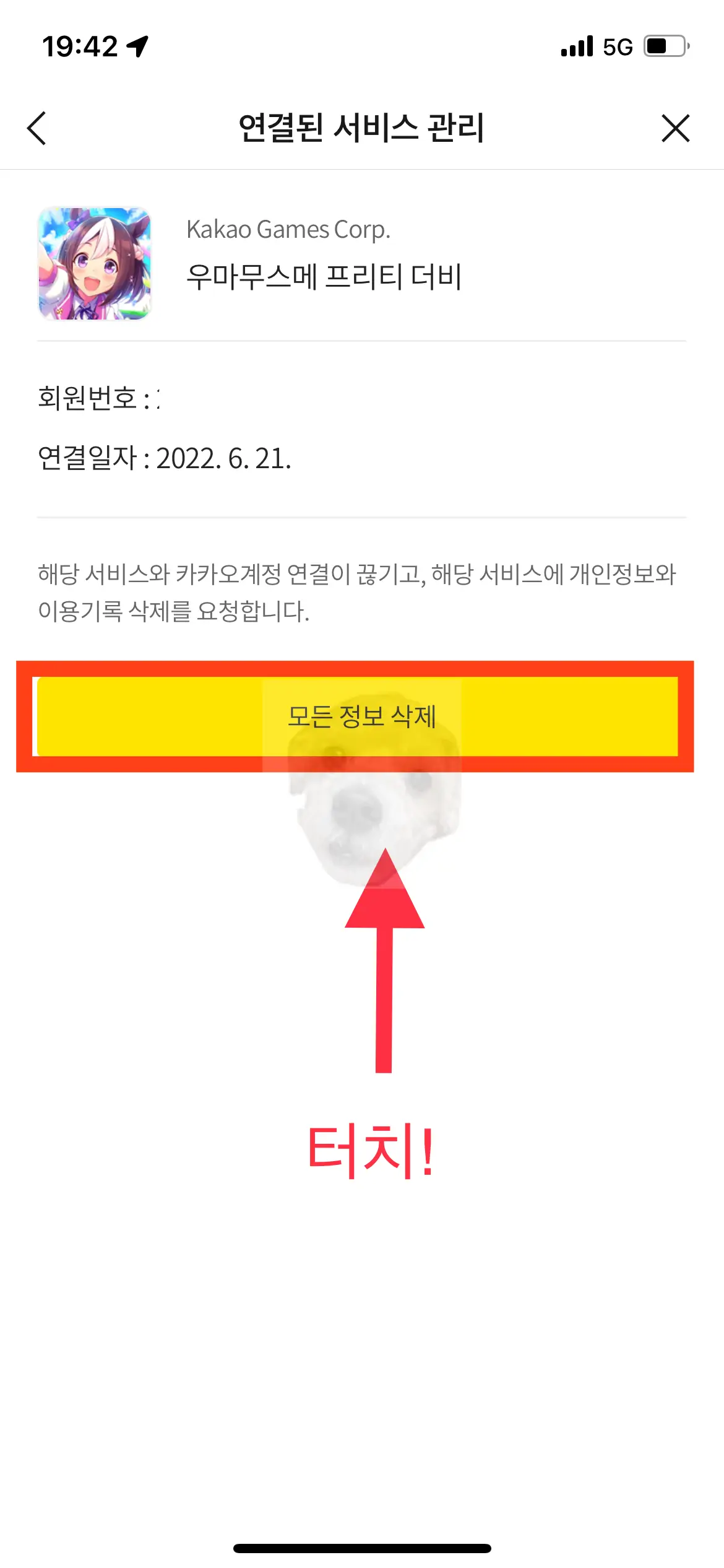 리세마라 위한 모든정보삭제