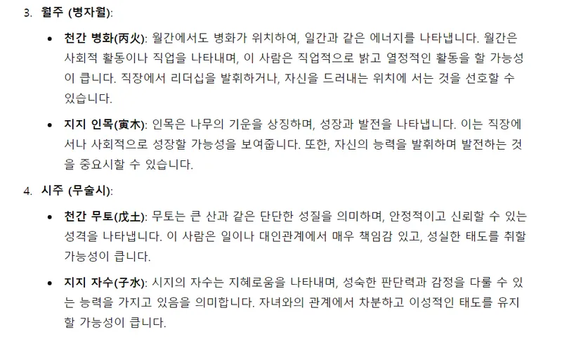 챗 gpt 사주