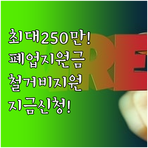 희망리턴패키지 원스톱폐업지원금 신청 ..
