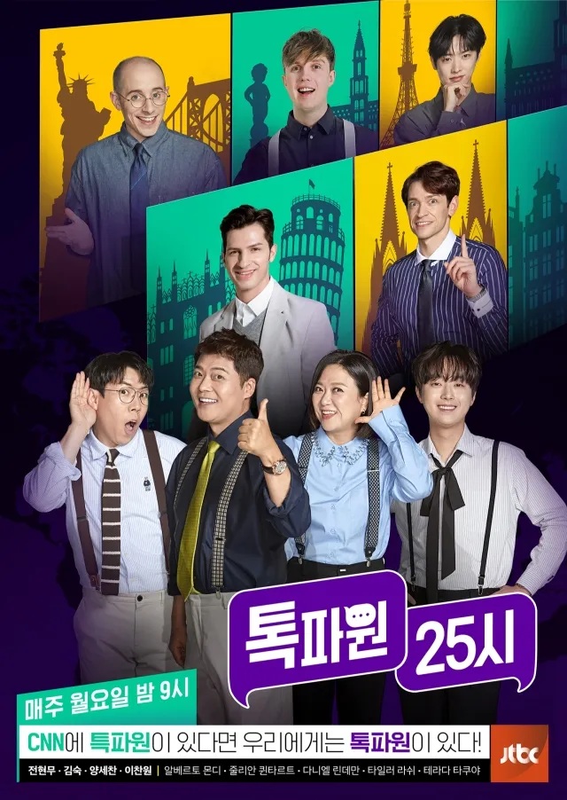 JTBC-TV-프로그램-톡파원-25시