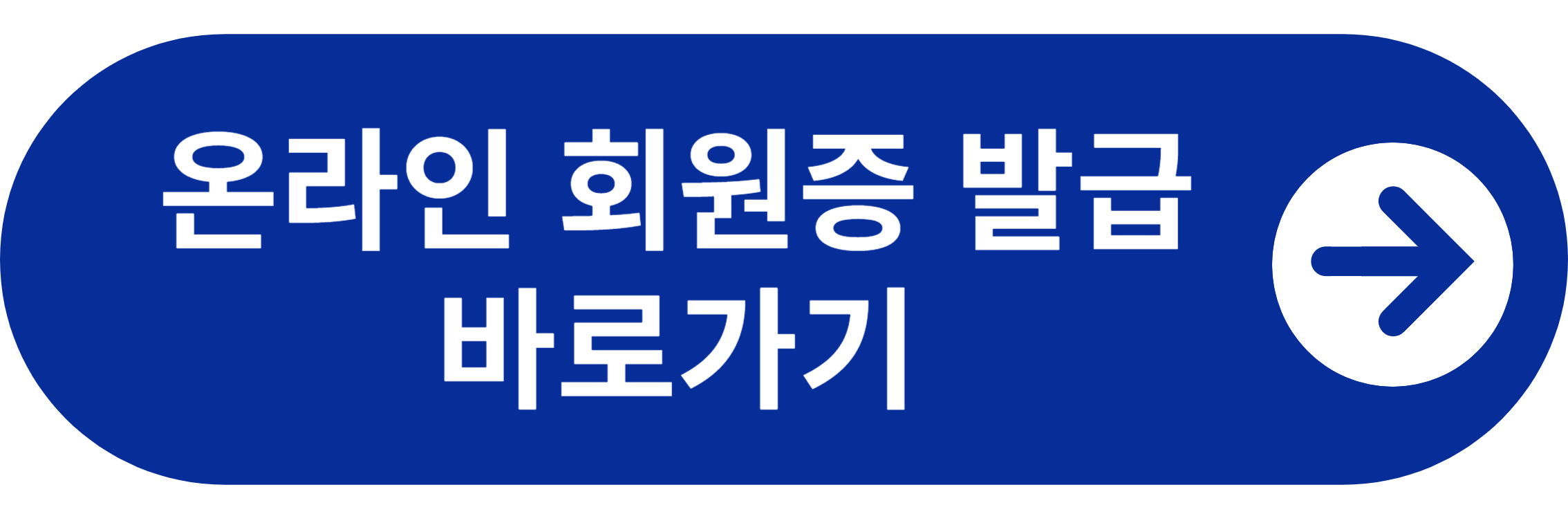 서울도서관 온라인 회원증 발급 바로가기