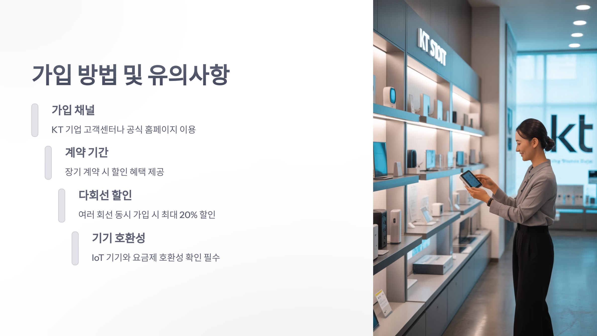 참조-kt-iot-요금제-5