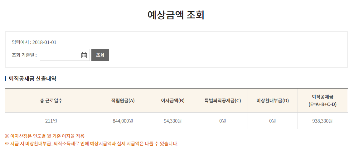 건설근로자 퇴직공제금