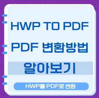 HWPX를 HWP로 변환 방법에 대한 변환가이드_10