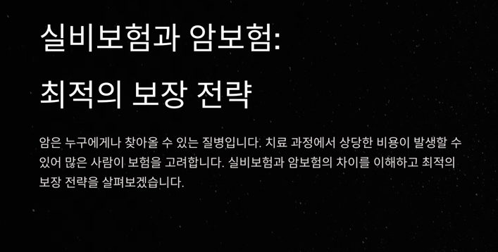 실비보험 vs 암보험&amp;#44; 차이 모르면 낭패 본다!