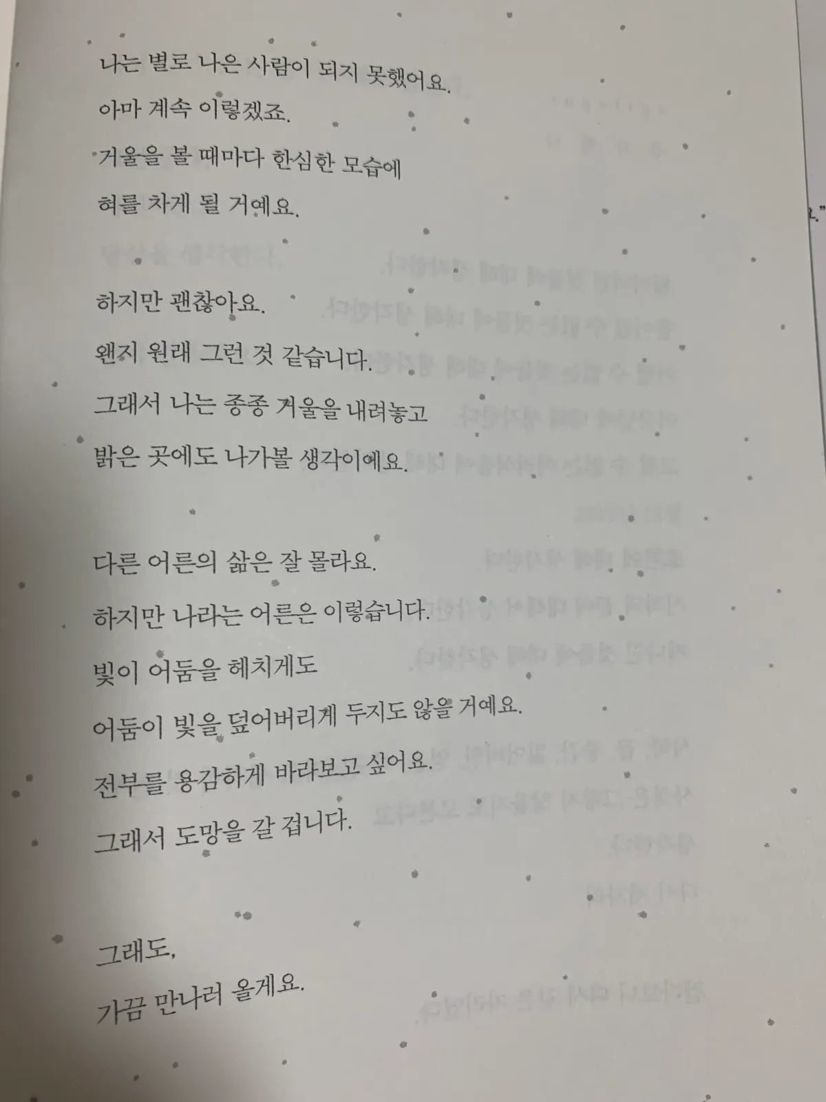 익숙한새벽세시-마지막-페이지