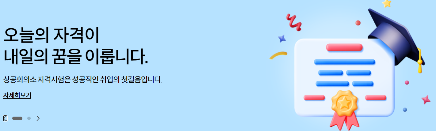 대한상공회의소