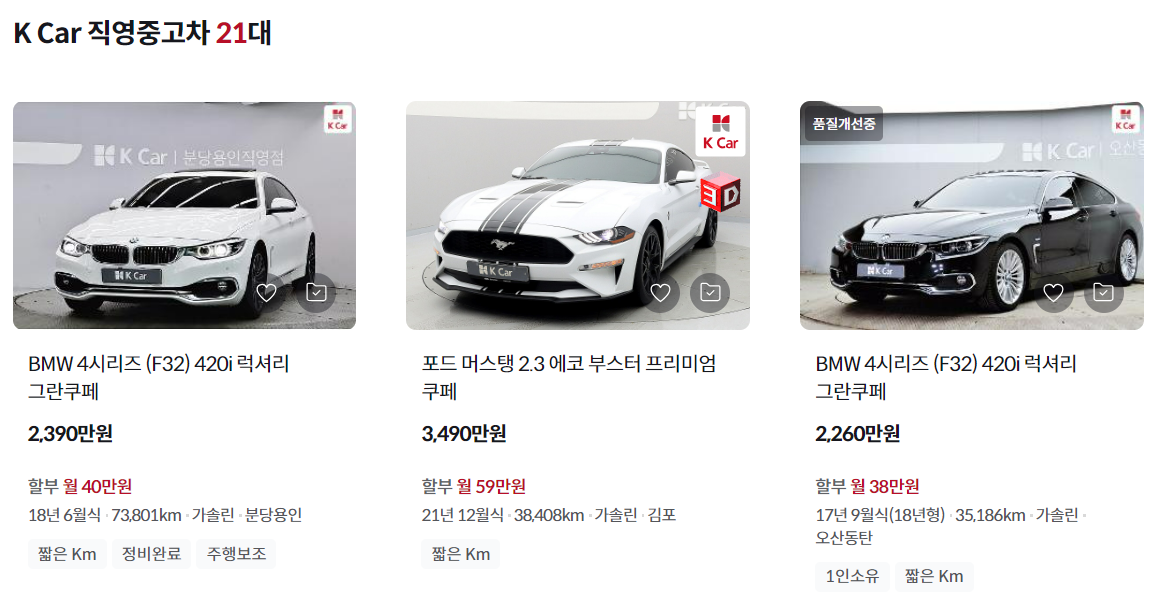 K Car 직영 중고차 검색