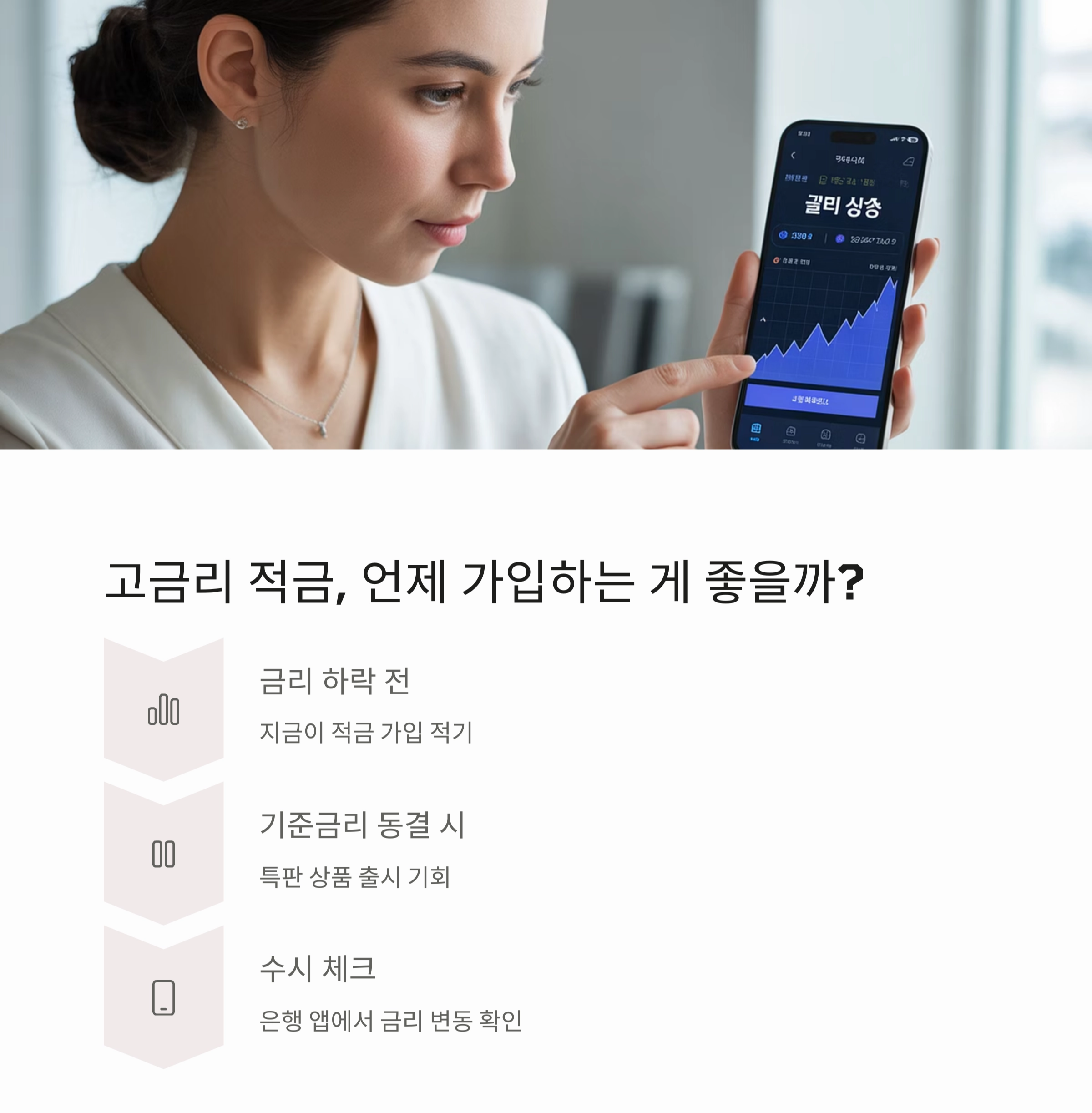 2025년 은행별 적금 금리 비교: 어디서 가입해야 유리할까?