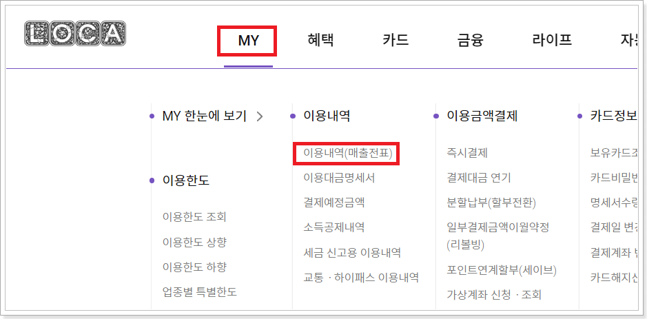 롯데카드-매출전표-진입화면
