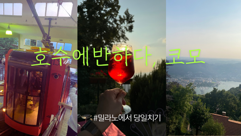 코모 호수 전망 식당, 푸티쿨라