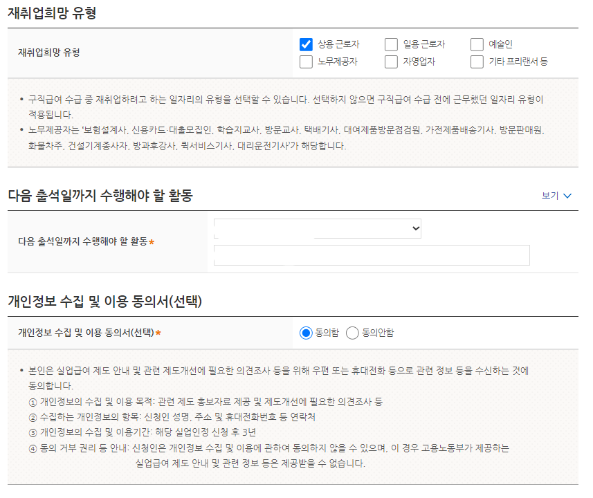 실업인정신청