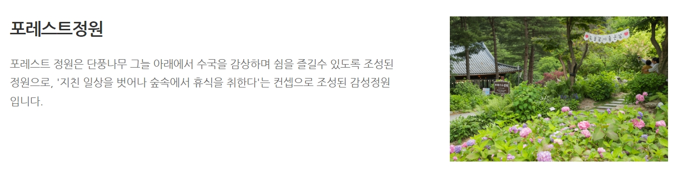 아침고요수목원