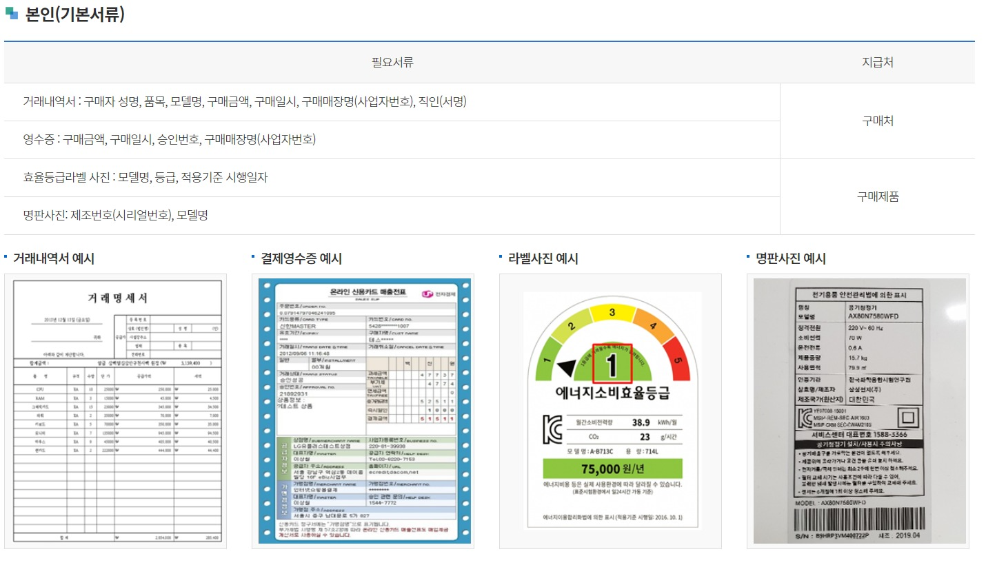 한전 고효율 가전제품 환급