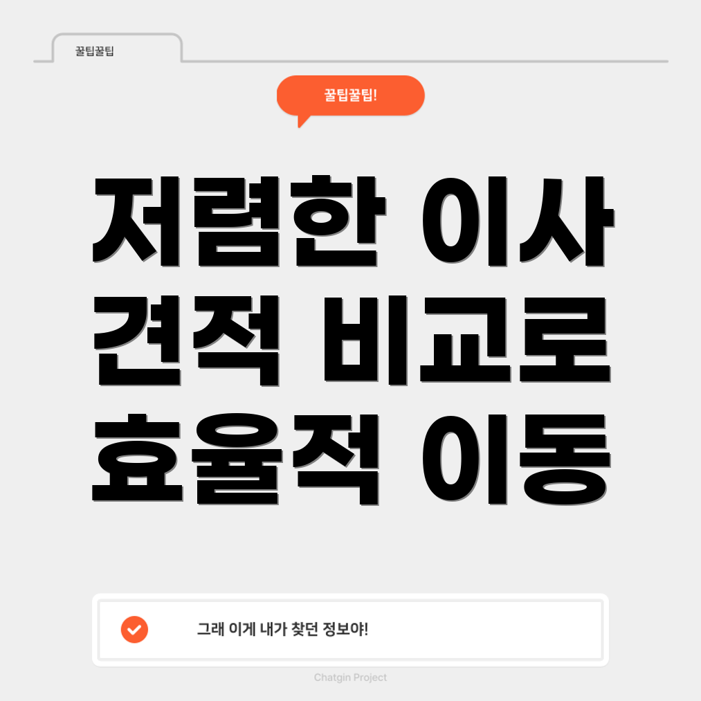 소규모 이사 견적 비교