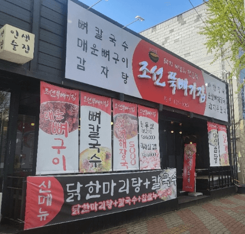 생생정보 뼈해장국 구미 맛집