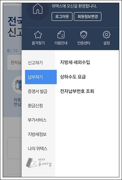 자동차세 미납시 과태료 독촉고지서 납부 방법