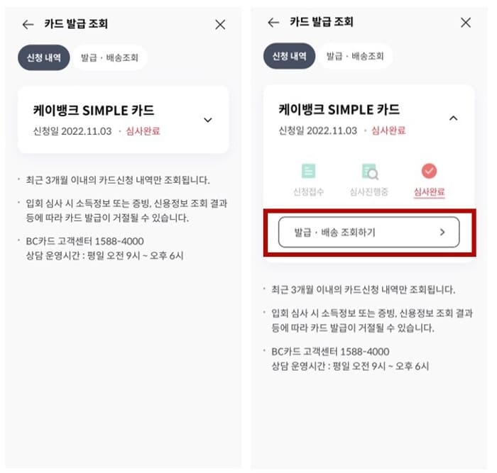 페이북-앱에서-BC바로카드-발급상황-확인하기