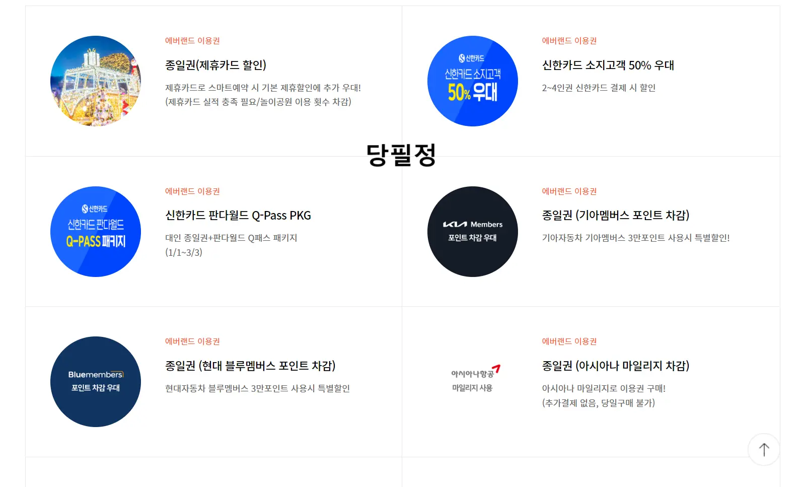 에버랜드 판다월드 입장료 예약